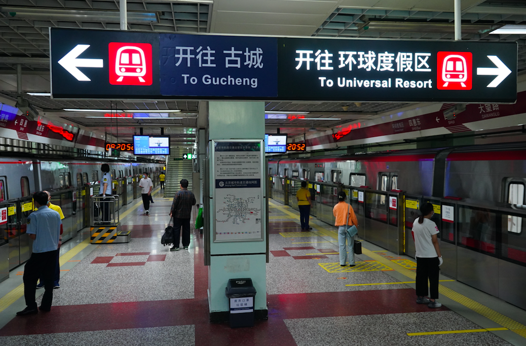 今明两天,北京地铁1号线八通线下行末班车延长25分钟