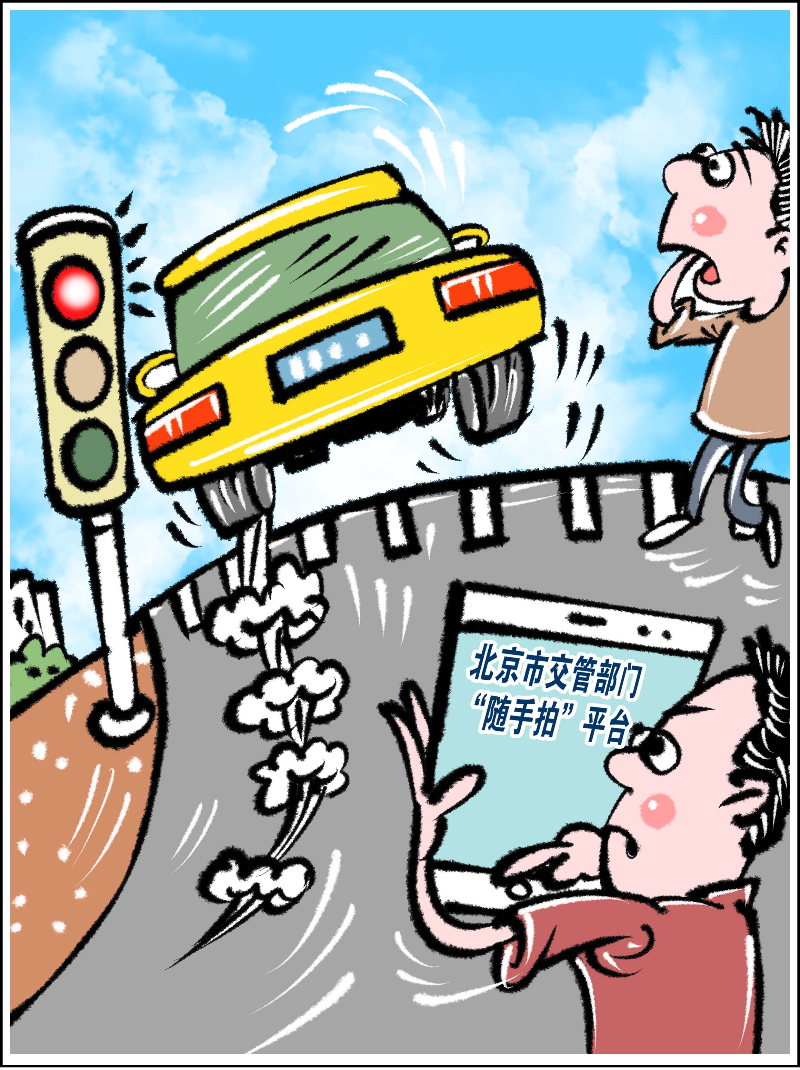 北京交警"随手拍"运行首月,5.3万交通违法被录入系统