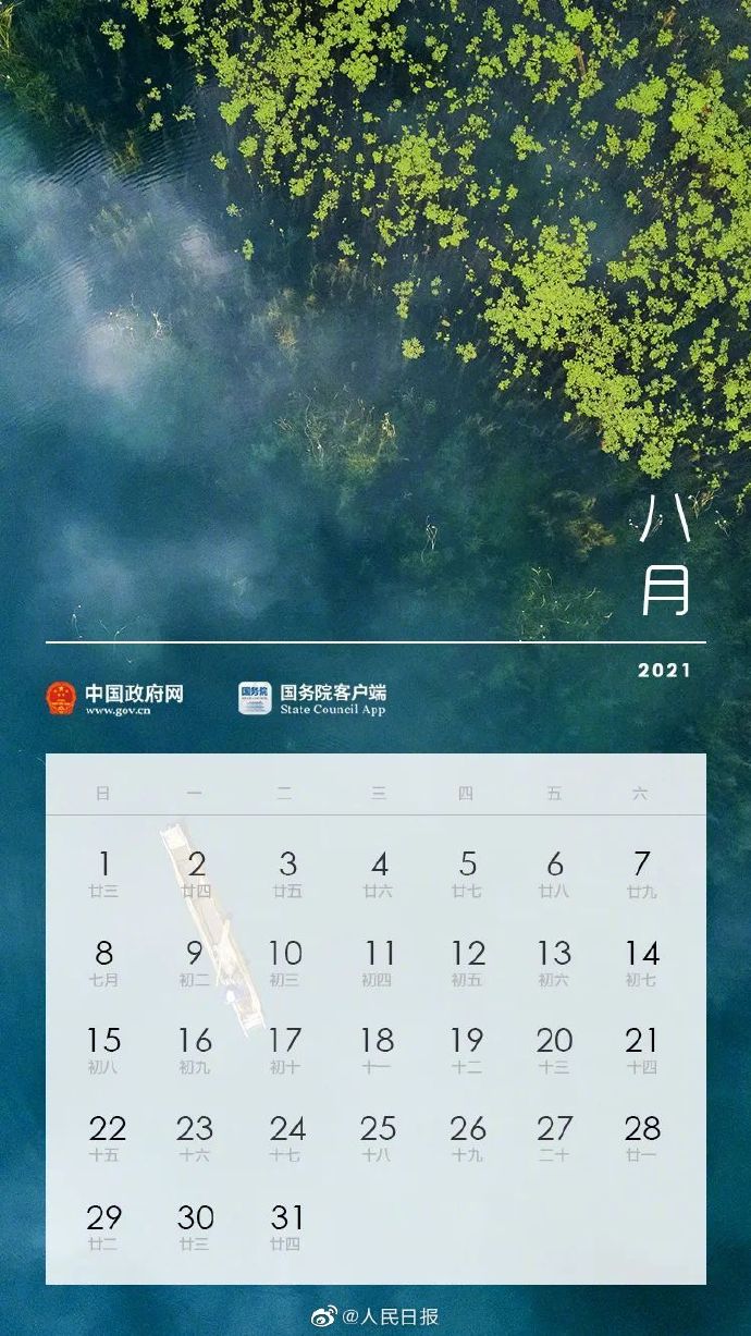 新鲜出炉!2021年部分节假日安排来了