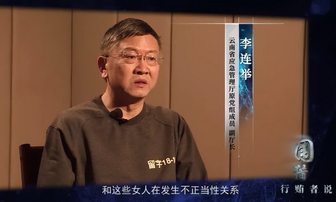 长安街知事微信公众号 2020-12-02 12月1日晚,云南反腐警示专题片