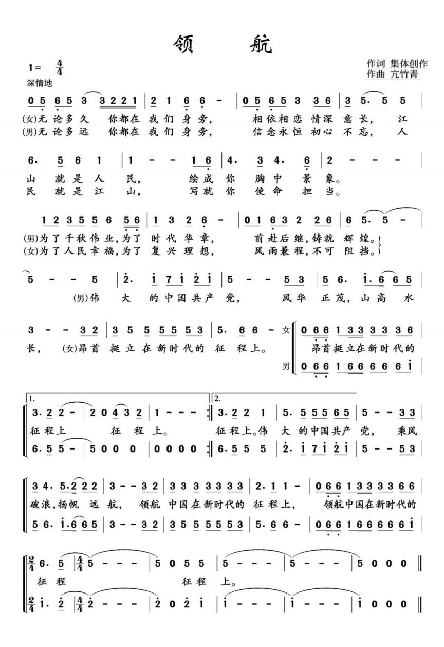 第九批中国梦主题新创作歌曲展播领航