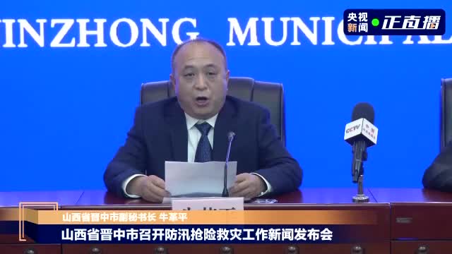 山西晋中市平均降水量达1934毫米受灾人口661万