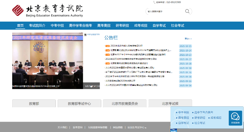 北京教育考试院智能咨询系统开通试运行