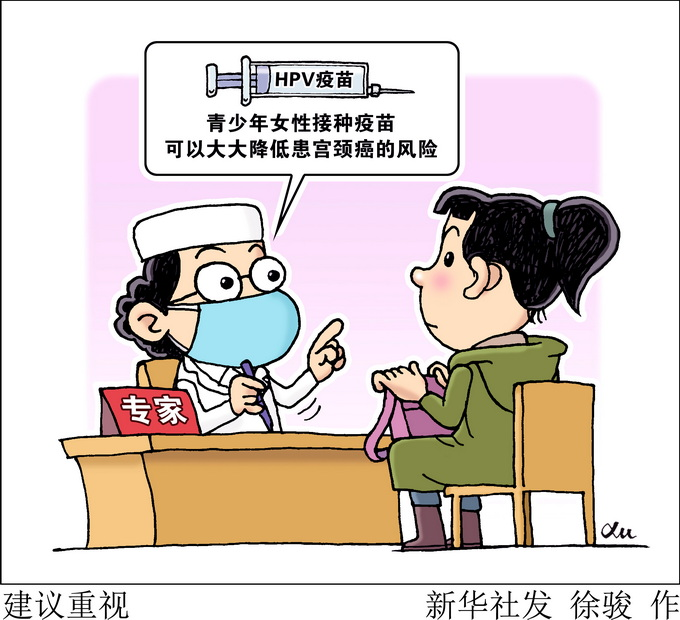国家药监局 首个国产宫颈癌疫苗获世卫预认证
